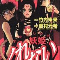   Ayakashi Hime Kurenai <small>Story</small> 